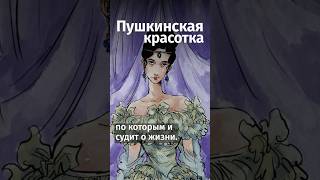 Они все одинаковые: типажи женщин в русской литературе #shorts