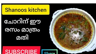 ഈ മഴക്കാലത്തു ചൂട്‌ ചൊറിനോപം ടേസ്റ്റി കുരുമുളക് രസം