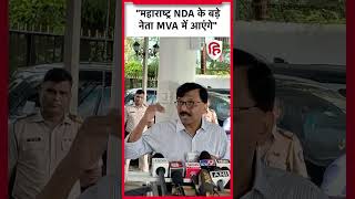 Maharashtra Election 2024: Sanjay Raut का दावा, बोले- हमारे संपर्क में कई नेता, जल्द ही आएंगे