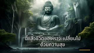 ธรรมสว่างใจ | Buddha Teaching | Story Teller | Story #buddhaquotes  #buddhism  #buddhaquot