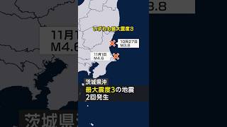 #先週の地震活動 ／10月は震度4以上の地震が一度も発生せず／関東で震度3