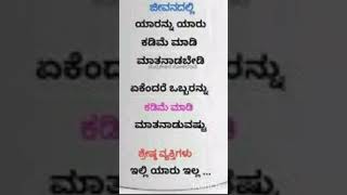 ಯಾರನ್ನು ಯಾರು ಕಡಿಮೆ.#motivational #quotes #subscribe #please #@yashodagn3141