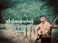 အပ်မာန် ဒဒိုက်ဆာန်လဝ်ဗှ်ေ fofficial music audio