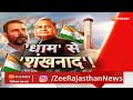 rahul gandhi mangarh visit live मानगढ़ धाम से राहुल गांधी का संबोधन। banswara news। zee rajasthan