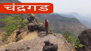 चंद्रगड | ढवळगड | पोलादपूर | रायगड | Chandragad | Dhavalgad | Poladpur | Raigad |