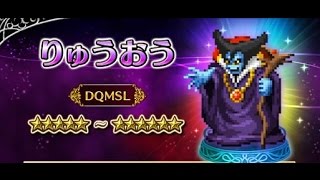 【FFBEリセマラ】ドラゴンクエストモンスターズスーパーライトコラボ　竜王