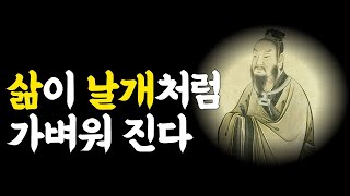 장자 인생론 : 인생이 날개처럼 가벼워지는 지혜 동양철학 / 제자백가 / 도가 / 장주/ 자유