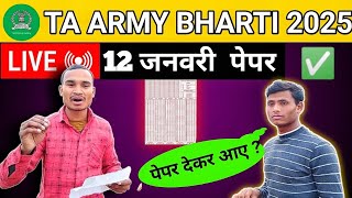 Ta Army Paper 2025 | Ta Army ka Result 2025 kab aayega | Ta Army Result Date 2025