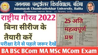 राष्ट्रीय गौरव 2022 |बिना सीरीज के तैयारी करें| परीक्षा देने से पहले जरूर देखें |Rashtra gaurav 2022