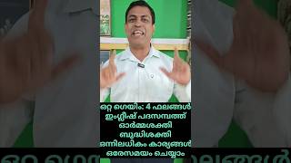 ഓർമ്മക്കുറവുണ്ടോ? ഈ ടെക്നിക്ക് പരീക്ഷിക്കൂ, ഇംഗ്ലീഷ് വാക്കുകൾ നാവിലേക്ക് ഒഴുകിയെത്തും Spoken English