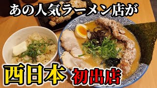 【新店舗】京都6月月20日OPEN!!ラーメン常識を覆すヤバいラーメンが関西初出店!! #みうみう京都 #拉麺小路 #麺や虎鉄