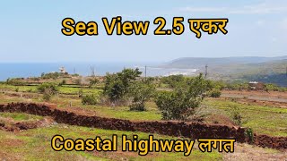 कोकणात Sea View / Coastal Highway Touch 110 गुंठे,kokan