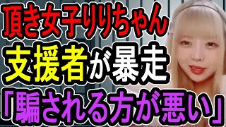 【頂き女子りりちゃん】加害者支援にかなえ先生疑問視「被害者支援が先では？」に対して懲役太郎さんは・・・【#懲役先生 】