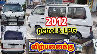 ஒமினி குறைந்த விலை 2012 மாடல் விற்பனைக்கு 9940746195