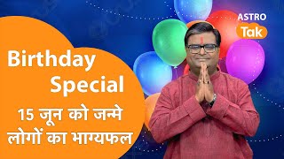 जिनका जन्मदिन 15 June को है उनका आने वाला एक साल कैसा रहेगा । Shailendra Pandey | Astro Tak