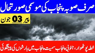 today weather punjab | punjab weather | weather update today | mosam ka hal | south punjab weather