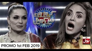 Meera Fight With Nadia Khan | Nadia Khan Show | Watch Croron Mein Khel Promo | BOL Entertainment