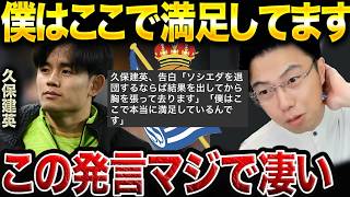 久保建英、三笘薫、遠藤航、南野拓実が躍動！海外日本人が大活躍している理由。【レオザ切り抜き】