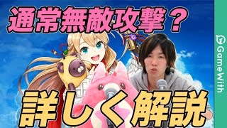 【白猫】通常無敵攻撃について詳しく解説！【メルク】