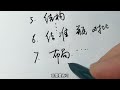 【练字心得分享】初学者该如何正确的练字，避免走弯路。