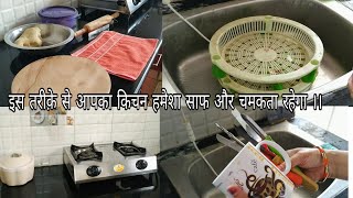 इस तरीक़े से आपका किचन हमेशा साफ और चमकता रहेगा| Kitchen Cleaning Tips।Tips for Kitchen Organisation