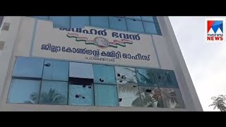 പാലക്കാട് ഡിസിസി ഓഫിസിന് നേരെ കല്ലേറ് | Palakkad DCC Office attack