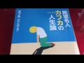 「３あらゆることが怖くなる」【朗読】「絶望名人カフカの人生論」頭木弘樹編訳より抜粋