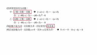 國一數學一 1 3 整數的乘除運算運算：整數的除法 試讀【莫斯利高中自然科教學網】