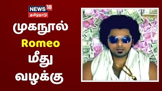 Insta Romeo காசி மீது புதிய புகார், சிக்கிய ரகசிய லேப்டாப்.. பூகம்பம் வெடிக்குமா?