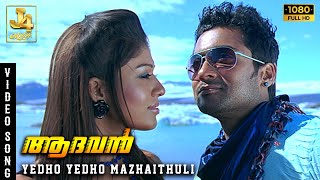 Yedho Yedho  4K Video Song | Aadhavan Movie | Suriya | Nayanthara | Harris Jayaraj |K S Ravikumar