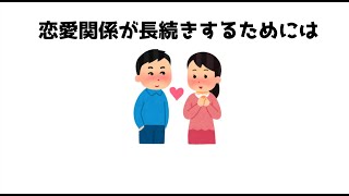 【恋愛】知らないと損する恋愛心理トリビア④#恋愛 #雑学