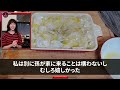 【スカッと】息子夫婦が実家で同居を要求するので夫「食費だけは入れてくれ」息子嫁「そっちがそういう事言うなら、今後孫には会わせない！」→話を聞いていた孫から衝撃の発言が