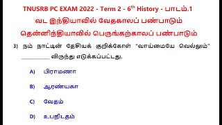 TNUSRB–PC 2022–History - வட இந்தியாவில் வேதகாலப் பண்பாடும் தென்னிந்தியாவில் பெருங்கற்காலப் பண்பாடும்