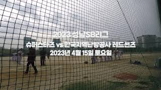 [2023 성남SB리그] 4월 25일 타격 모음