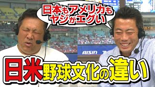 【川上憲伸はホーム登板が嫌だった】上原浩治・山﨑武司が日米の野球文化の違いを語ります！【※切り抜き】