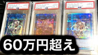 【合計60万円超え】遂にあの高額カードの鑑定品が揃いました【遊戯王コレクション】