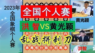 2023全國個人賽：洪智幾度大虧1000分，結尾再上演超級翻車事件？