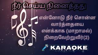 Neer Seiya Ninaithathu - Karaoke | Rejoicing Desert Karaoke