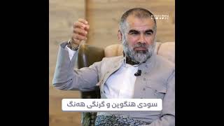 سوودی هەنگوین و گرنگی هەنگ-د.عبدالواحد محمد ساڵح #dr_abdulwahid