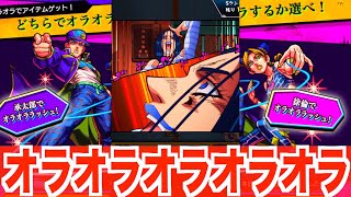 【ジョジョコラボ】オラオララッシュ！モンスト