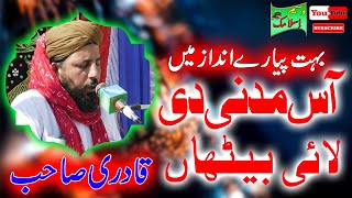 Qadri Sahib | Pail Peeran | Mehfil E Naat | Quli Apni Sjai Betha | Aas Madni Di Lai Betha | W.I