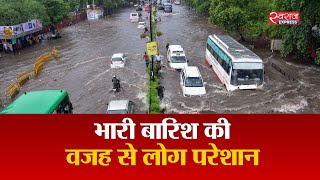 जयपुर में आफत बनी भारी बारिश | Heavy rains in Jaipur lead to waterlogging