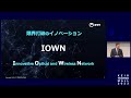 keio techno mall 2023　特別講演「新たな価値の創造とグローバルサステナブル社会の実現　 iown 」