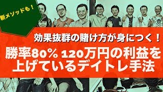 [FX]勝率80% 120万円の利益を上げているデイトレ手法_ポイントアンドフィギュア