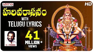 హరివరాసనం  Popular Ayyappa Swami Song By Kjyesudas Harivarasanam Video Song With Telugu Lyrics