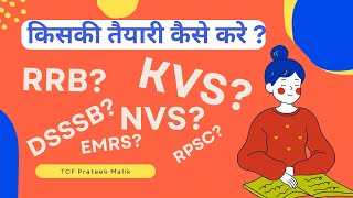 RRB Vacancy| KVS Vacancy| DSSSB Vacancy