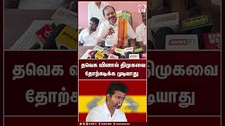 தவெக வினால் திமுகவை தோற்கடிக்க முடியாது | Shorts | TVK | Vijay | Arjun Sampath | M Nadu News