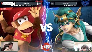 真・闘龍門#35 GF なおちゃ ディディーコング vs アカキクス 勇者 【スマブラSP】Shin Toryumon #35