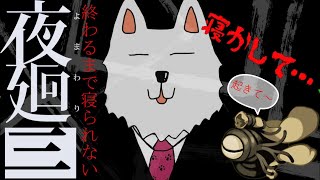 ※ネタバレあり【夜廻三】クリアするまで寝れません...？！