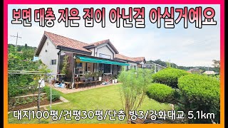 ▣매물번호:10469 강화군 선원면 현재 주인도 한번에 보고 계약한집